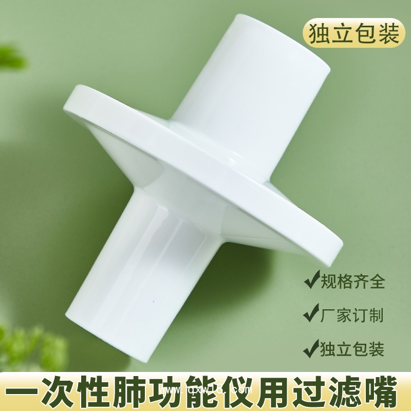 肺功能儀過濾器咬嘴呼吸過濾嘴體檢耗材咬嘴耶格康訊呼吸家優(yōu)呼吸