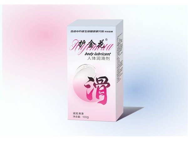 護(hù)金花 人體潤(rùn)滑劑