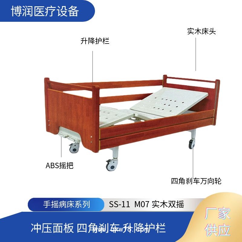 實木雙搖護理床