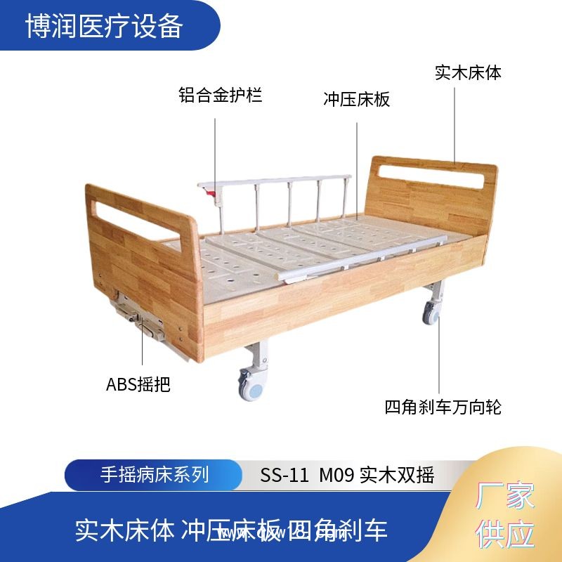 實木雙搖護理床