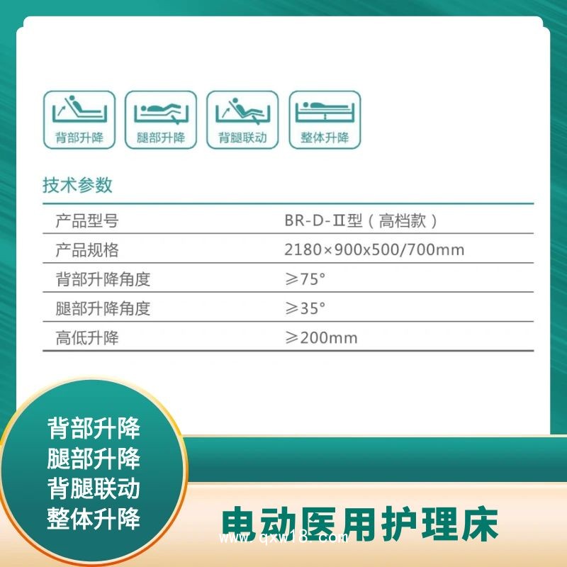 電動病床三功能