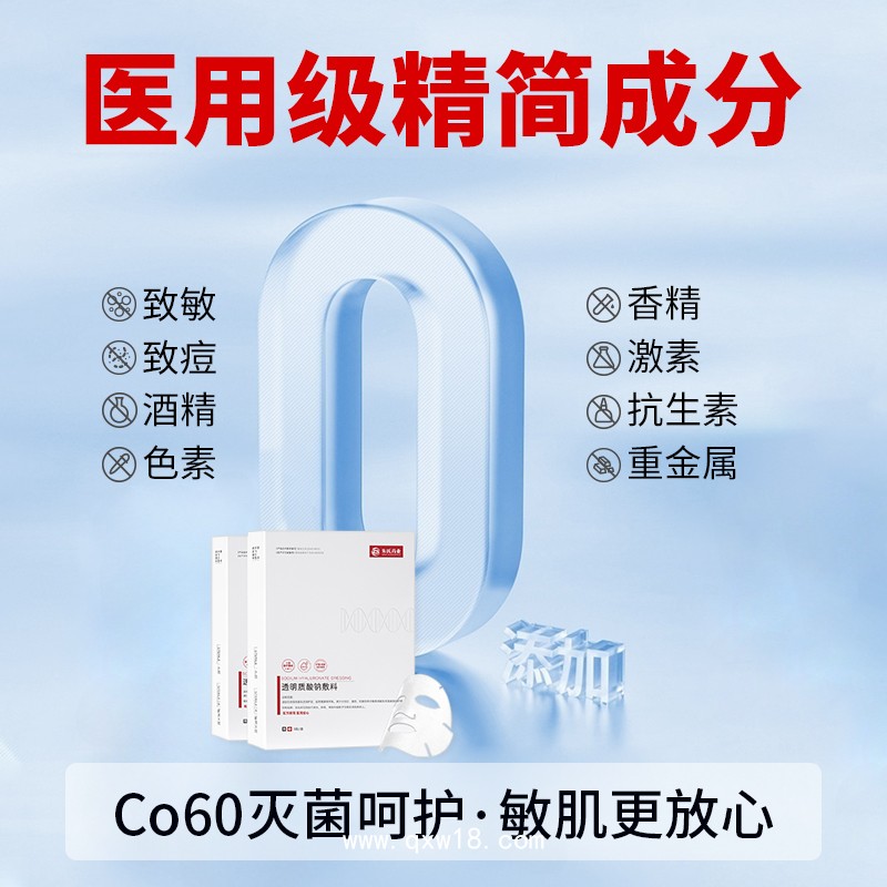 透明質(zhì)酸鈉敷料 二類械字號 美容院線專供