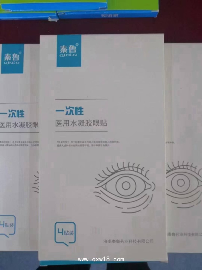 秦魯醫(yī)用麻醉眼貼，全麻手術(shù)水凝膠眼療貼代加工貼牌