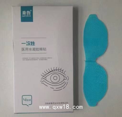秦魯醫(yī)用麻醉眼貼（全麻手術(shù)水凝膠眼療貼），批發(fā)、代加工廠