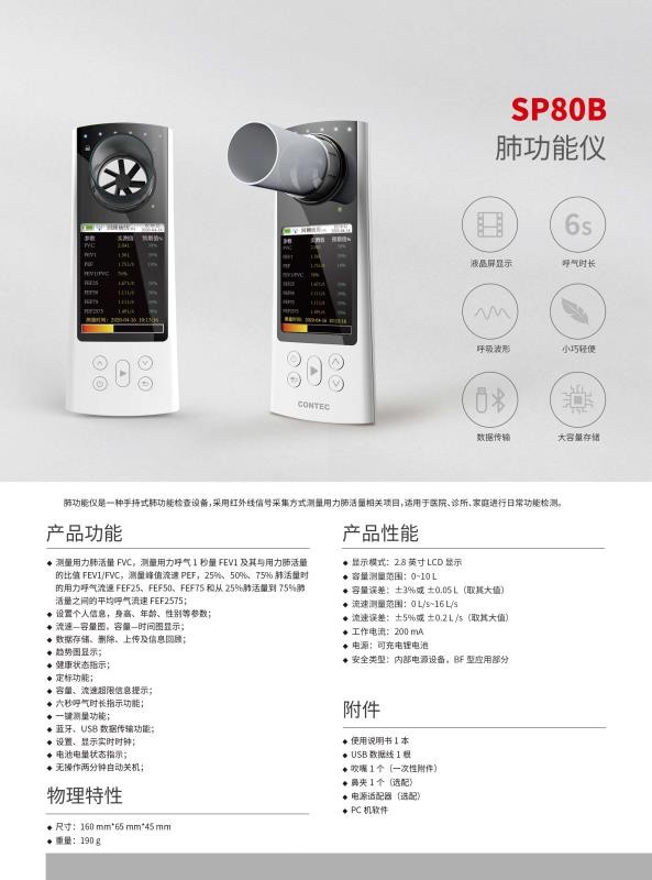 康泰  肺功能儀  SP80B
