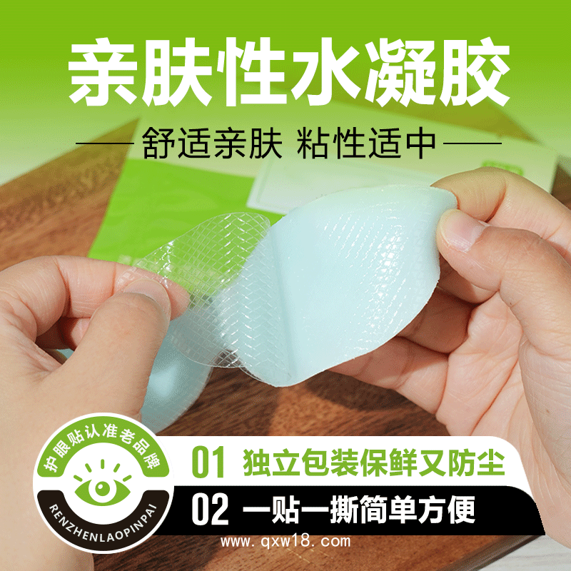 一次性醫(yī)用水凝膠眼貼代加工/貼牌定制