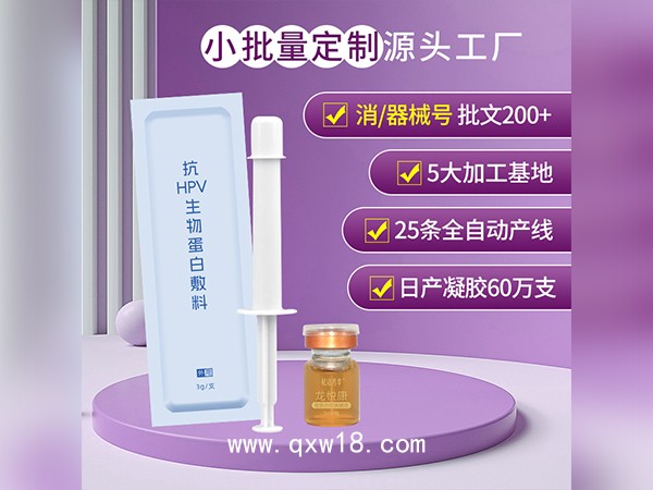 龍悅康抗HPV生物蛋白敷料 源頭工廠OEM貼牌加工