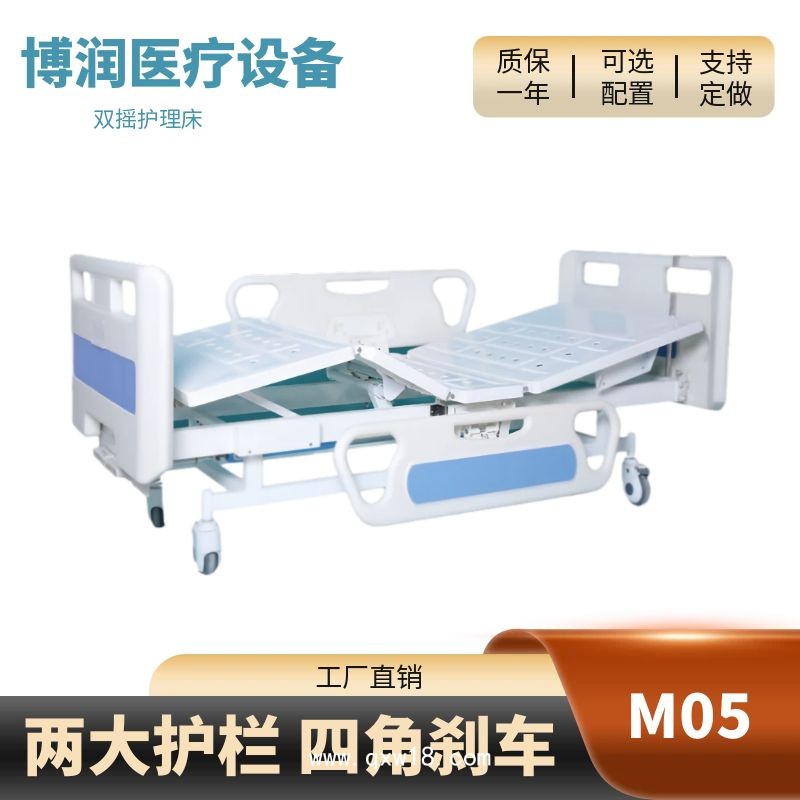 手動雙搖護理床