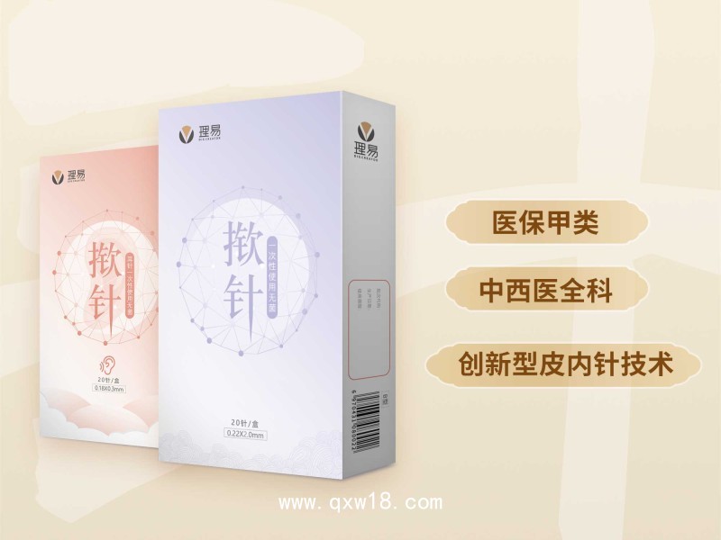 理易撳針－創(chuàng)新型皮內(nèi)針
