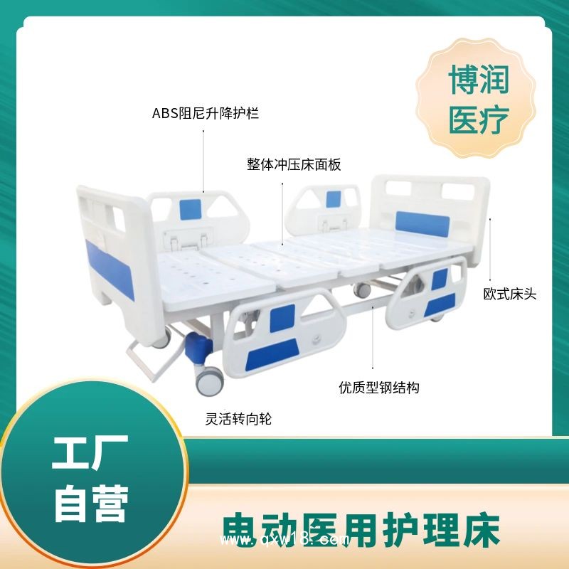 電動三功能護(hù)理床
