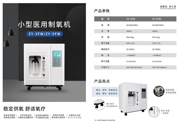 雅美娜醫(yī)療公司家用制氧機醫(yī)用制氧機5L中國制氧機工廠