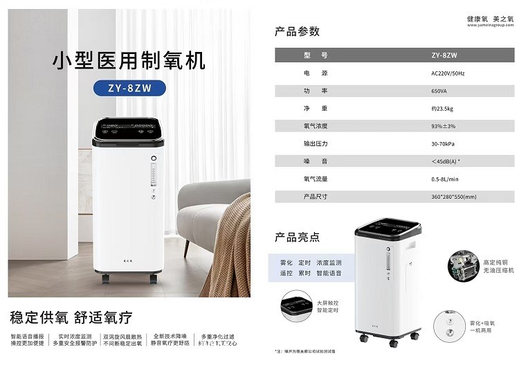 中國制氧機(jī)生產(chǎn)廠家家用制氧機(jī)醫(yī)用制氧機(jī)5L雅美娜制氧機(jī)工廠