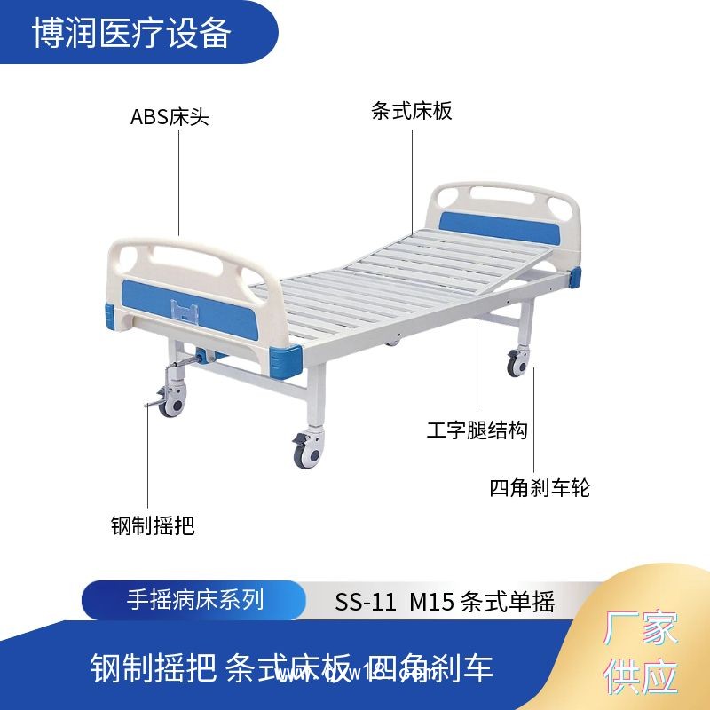 手動(dòng)單搖護(hù)理床