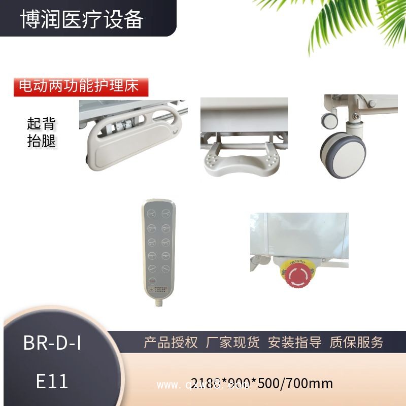 電動(dòng)兩功能護(hù)理床