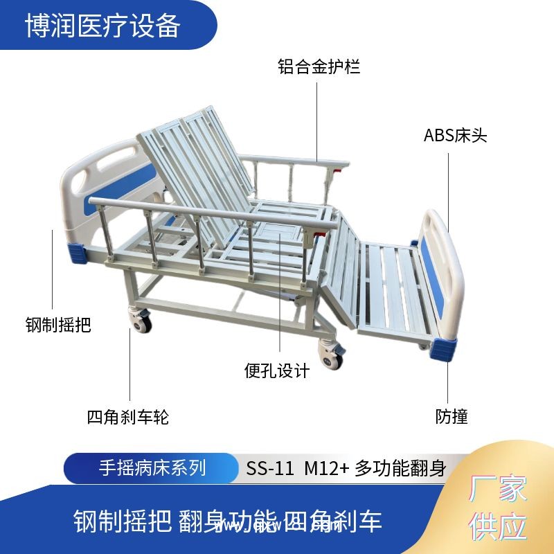 手動(dòng)雙搖護(hù)理床