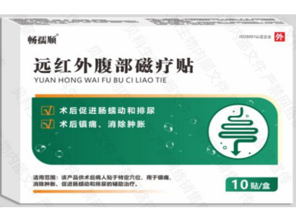 遠(yuǎn)紅外腹部磁療貼