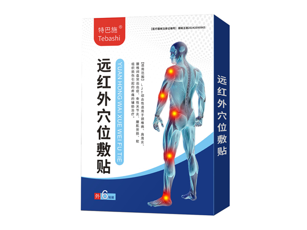 遠紅外穴位敷貼