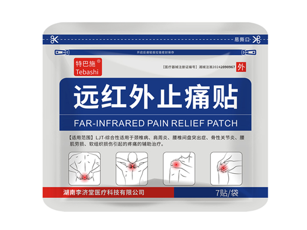 遠紅外止痛貼