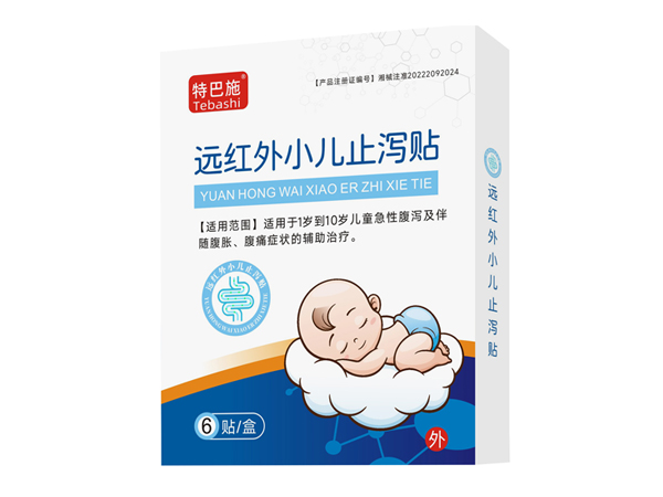 遠紅外小兒止瀉貼