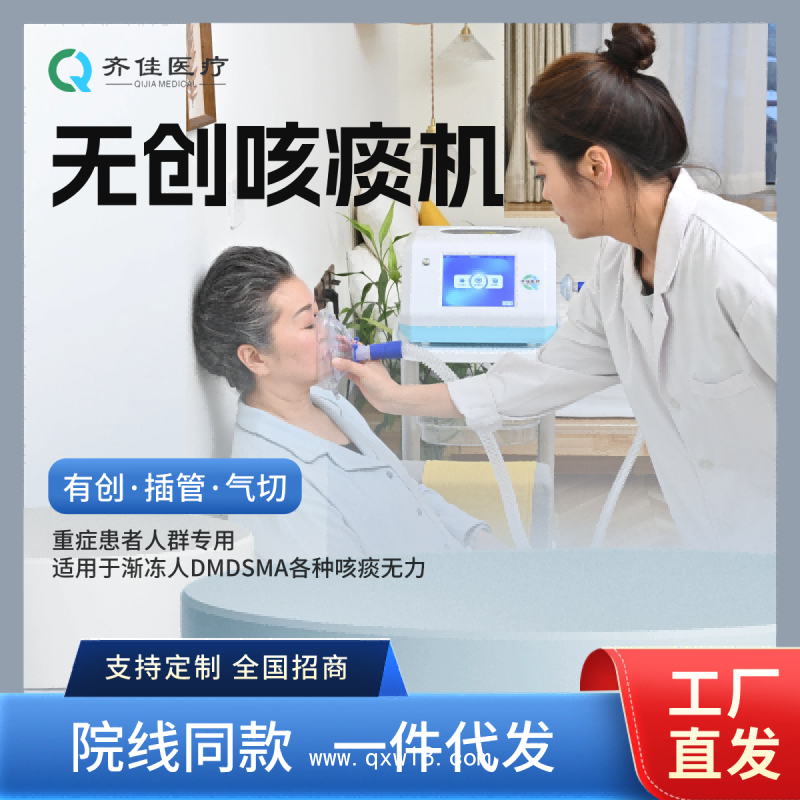 無創(chuàng)咳痰機