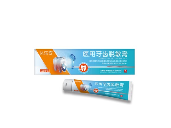 醫(yī)用牙齒脫敏膏oem貼牌代理二類械字號(hào)有醫(yī)保