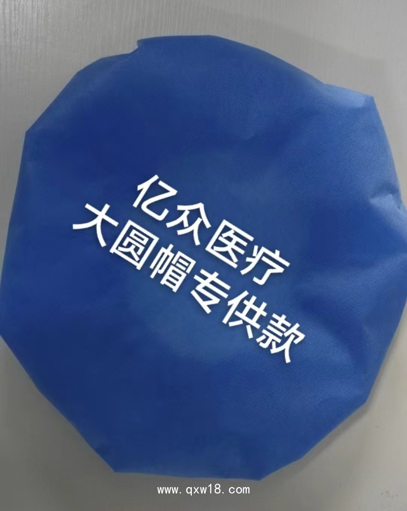 一次性使用帽子（大圓帽）