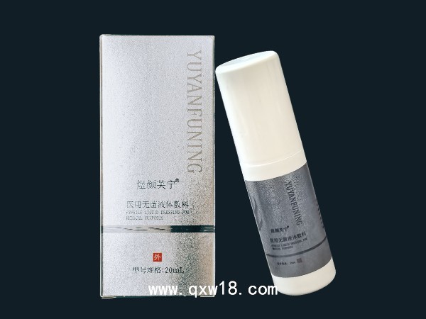 醫(yī)用無(wú)菌液體敷料 液體噴劑 海藻酸鈉噴劑 傷口敷料 液體敷料噴劑