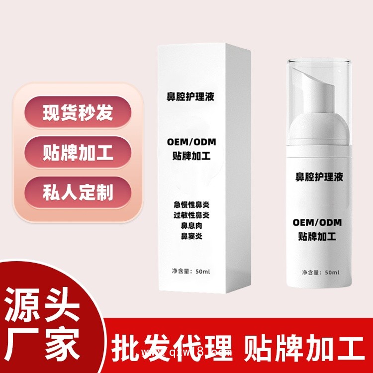 鼻腔護(hù)理液急慢性鼻炎鼻竇炎鼻息肉 生產(chǎn)廠家貨源直發(fā)