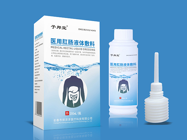 予邦寶-醫(yī)用肛腸液體敷料