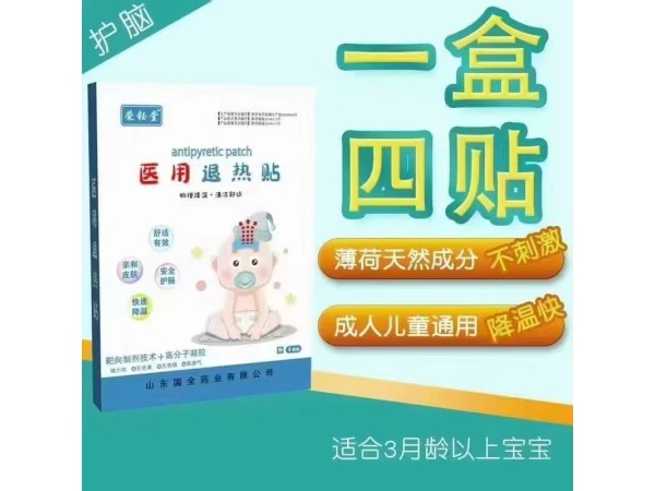 醫(yī)用退熱貼
