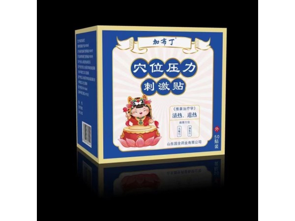 穴位壓力刺激貼-《推拿治療學》清熱、退熱