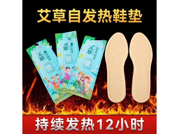 艾草自發(fā)熱鞋墊