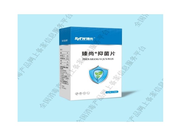 臻尚抑菌片（足浴片）