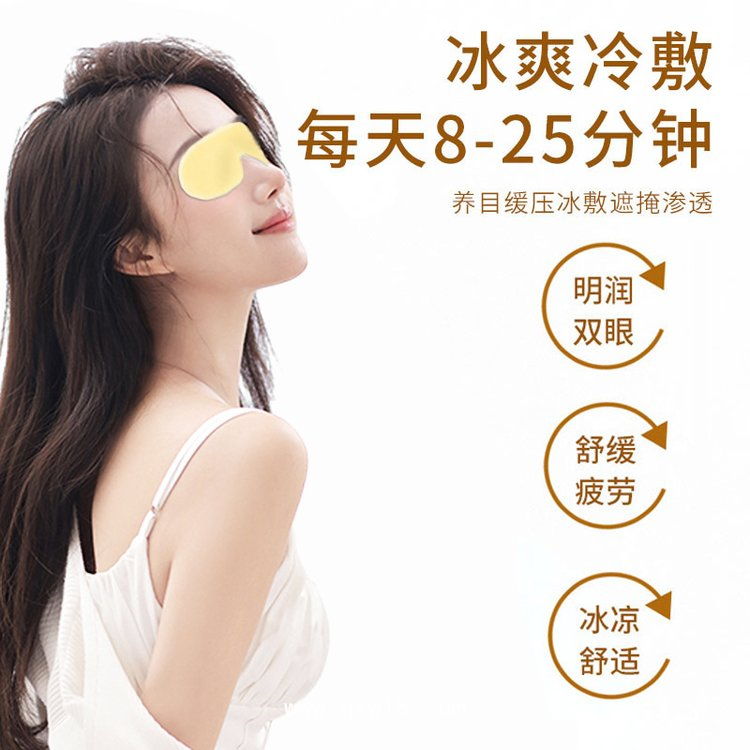 定制加工葉黃素水凝膠護(hù)眼貼兒童學(xué)生冷敷眼貼冰敷眼罩