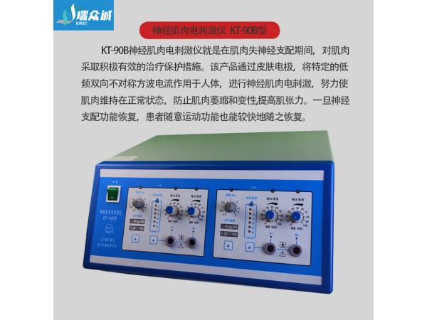 KT-90B 型神經(jīng)肌肉電刺激儀、肌肉刺激