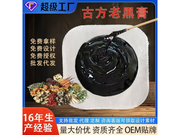 膏藥代工廠膏藥貼生產(chǎn)廠家貼牌定制免費打樣東進藥業(yè)