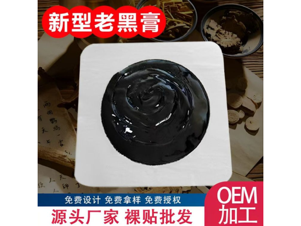 傳統(tǒng)老黑膏藥貼現(xiàn)貨批發(fā)貼牌代加工老黑膏生產(chǎn)廠家免費打樣東進藥業(yè)