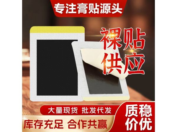 傳統(tǒng)手工老黑膏藥加工定制 棉布丹油老黑膏OEM貼牌加工廠家