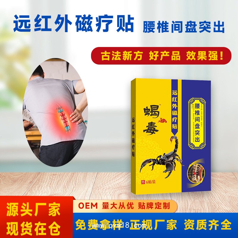 手工老黑膏貼 筋骨貼膏廠家 開創(chuàng)嘉業(yè) 貼膏貼劑批發(fā)代理