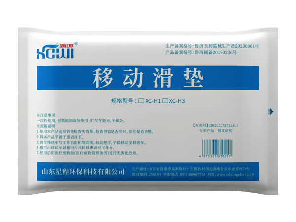 星程衛(wèi)聯(lián)一次性滑移墊、醫(yī)用轉(zhuǎn)移墊