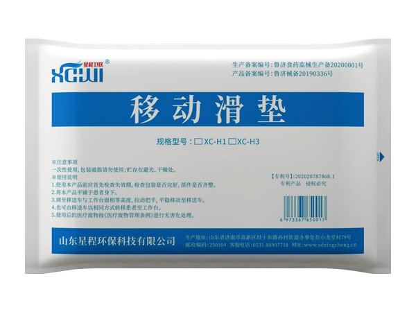 星程衛(wèi)聯(lián) 移動(dòng)滑墊、轉(zhuǎn)移墊