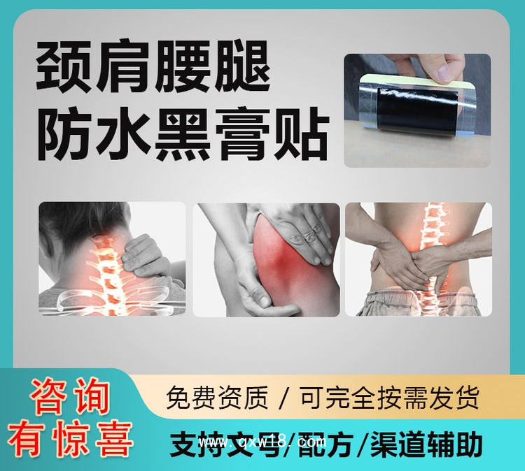 械字號(hào)遠(yuǎn)紅外理療貼PU膜防水膏藥貼劑手工黑膏藥關(guān)節(jié)疼痛裸貼