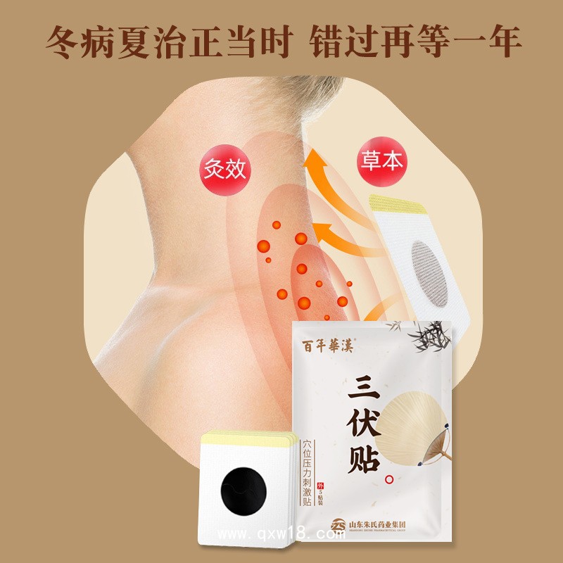 三伏貼定制代加工源頭廠家OEM按需設(shè)計(jì)包裝