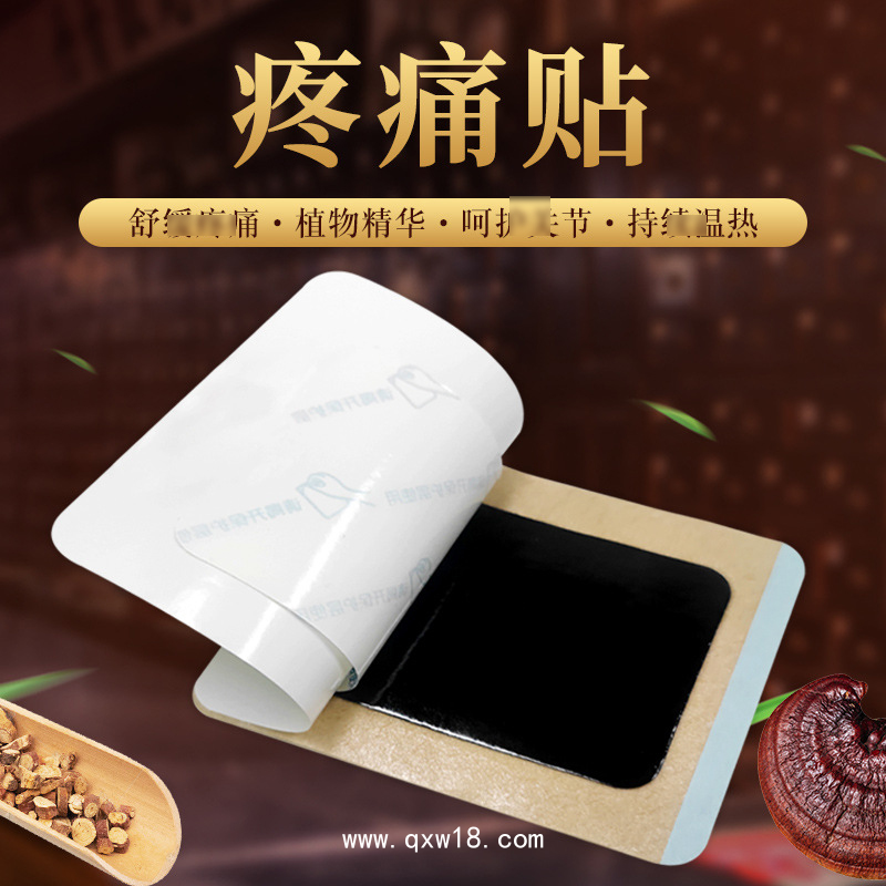 老膏藥 水刺布膏藥 無(wú)紡布防水防汗膏藥貼牌代加工廠家 山東九興藥業(yè)