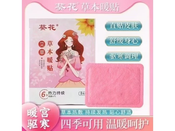 葵花  草本暖貼