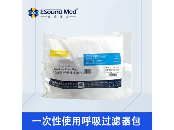 一次性使用呼吸過濾器包
