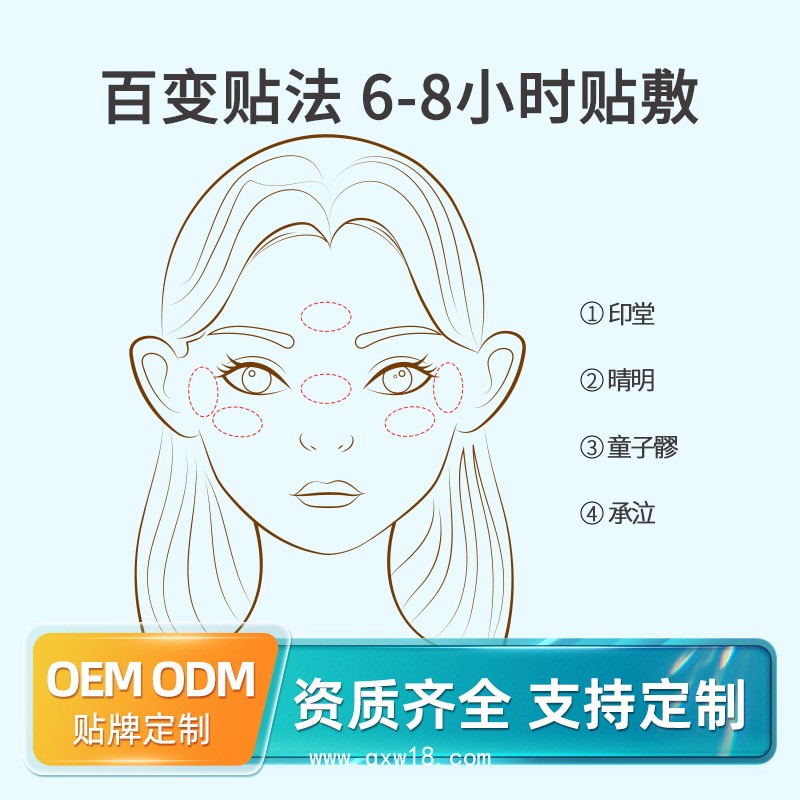 眼周貼穴位貼 眼貼批發(fā) 批發(fā)眼貼眼周貼 橢圓貼眼 冰涼眼敷貼廠家  山東九興藥業(yè)
