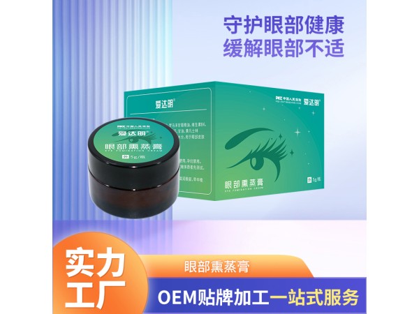 眼部熏蒸膏OEM貼牌眼部冷熏膏廠家批發(fā)眼部熏蒸膏代加工定制