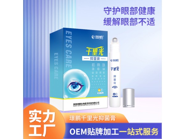 滾珠護眼膏生產廠家護眼膏OEM貼牌眼膏代加工定制眼膏OEM