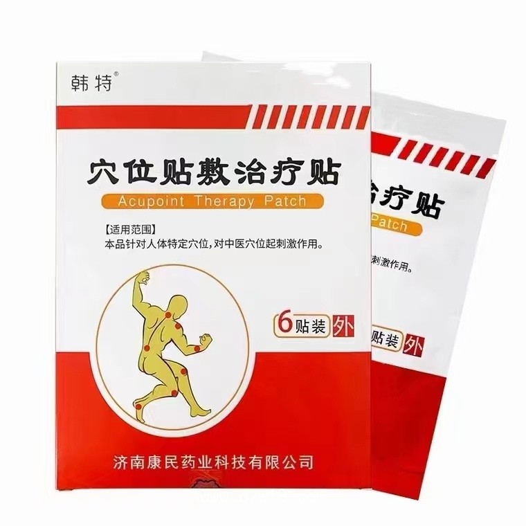 遠(yuǎn)紅外穴位貼 二類醫(yī)療器械 oem貼牌定制